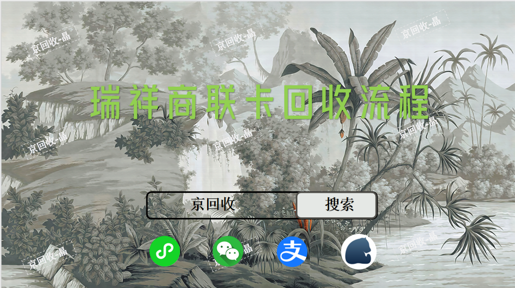 瑞祥商聯(lián)卡回收流程